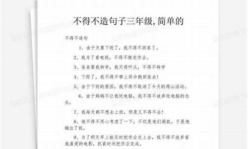 锐不可当造句10字-锐不可当造句子三年级