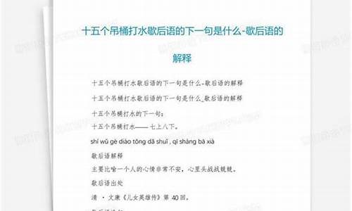 十五句歇后语短-15句歇后语15句谚语