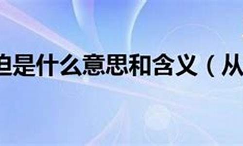 从容不迫这个词语是什么意思-从容不迫的意思是什么