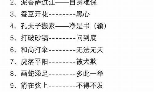 小学必背歇后语歇后语-中小学歇后语大全最新