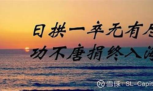 日行一日的意思是什么-日行一日干万里打一生肖是什么